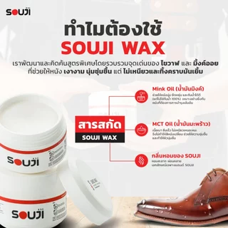 🌟 REVIEW 4.9 ✨ คืนเสน่ห์ให้เครื่องหนัง SOUJI SHOES WAX 👞 ฟื้นฟูหนัง บำรุงเครื่องหนัง FREE ฟองน้ำ