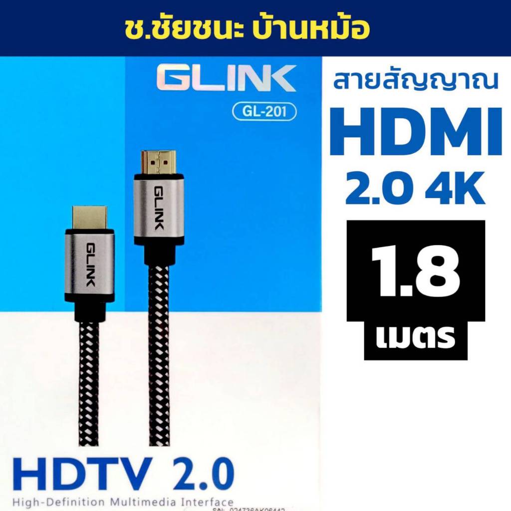 (1.8 เมตร) สาย HDMI 2.0 รองรับ 4K ULTRA HD ยี่ห้อ GLINK GL-201