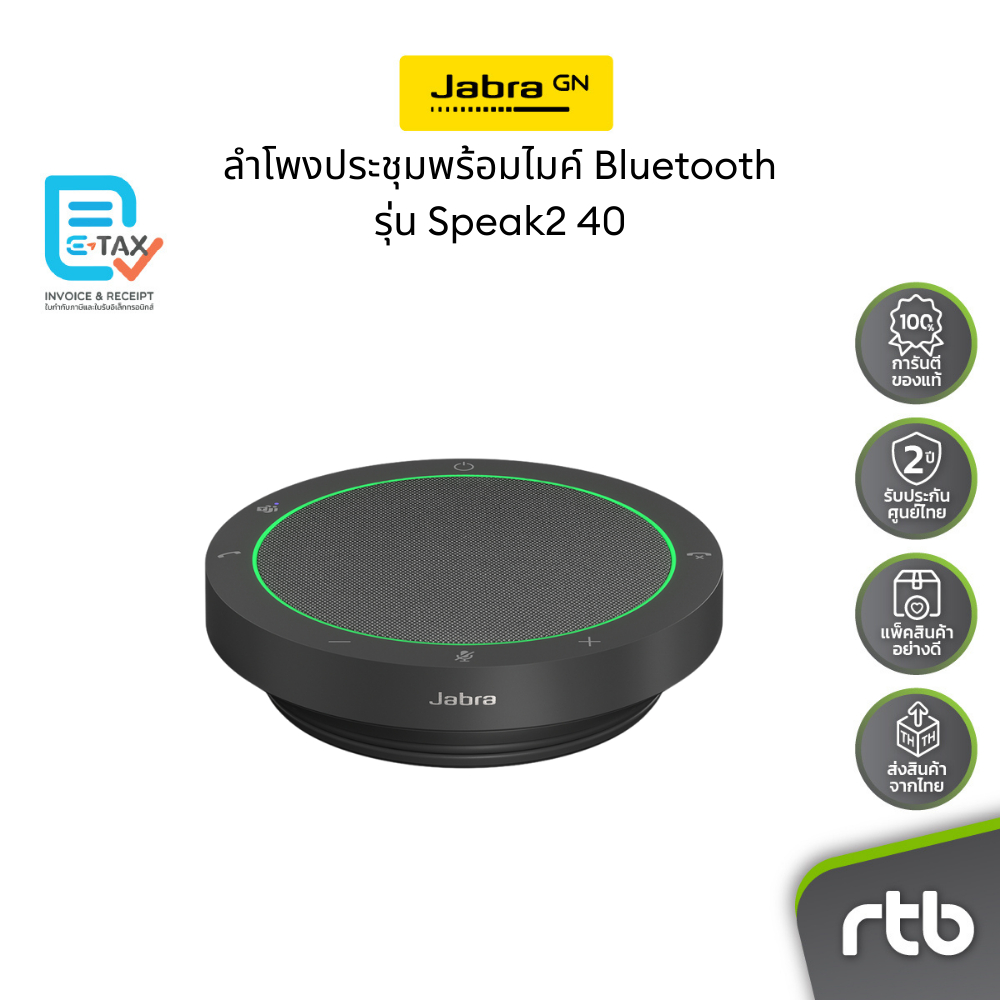 Jabra Speak2 40 ลำโพงประชุมพร้อมไมค์ Conference Speaker