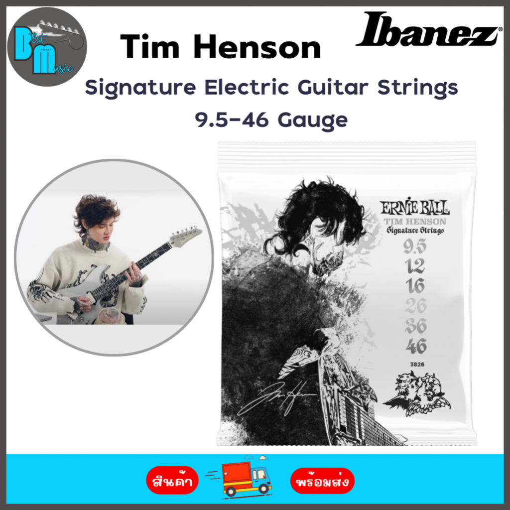 Ernie Ball Tim Henson Signature Electric Guitar Strings - 9.5-46 Gauge สายกีตาร์ไฟฟ้า