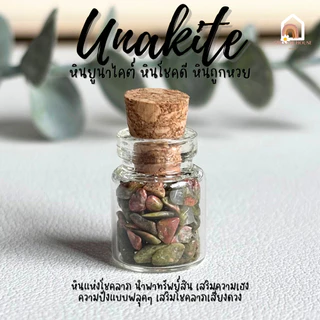 หินมงคล หินนําโชค ขวดจิ๋ว อัญมณี ในขวด Size S หินขวด เสริมดวง เสริมโชคลาภ อเมทิสต์ ไหมทอง โกเมน มูนสโตน ไพไรต์ โรสควอตซ์