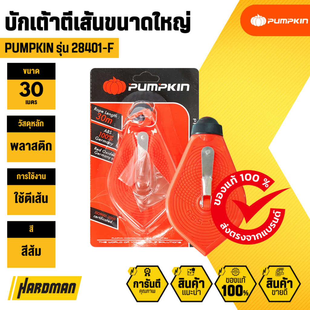 Pumpkin ปักเต้าตีเส้น 30 เมตร พร้อมผงสี รุ่น 28401 - เต้าดีดเส้น เต้าตีเส้น
