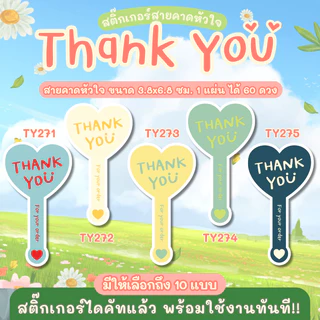 สติ๊กเกอร์สายคาดหัวใจ thank you ขนาด 3.8*6.8 cm
