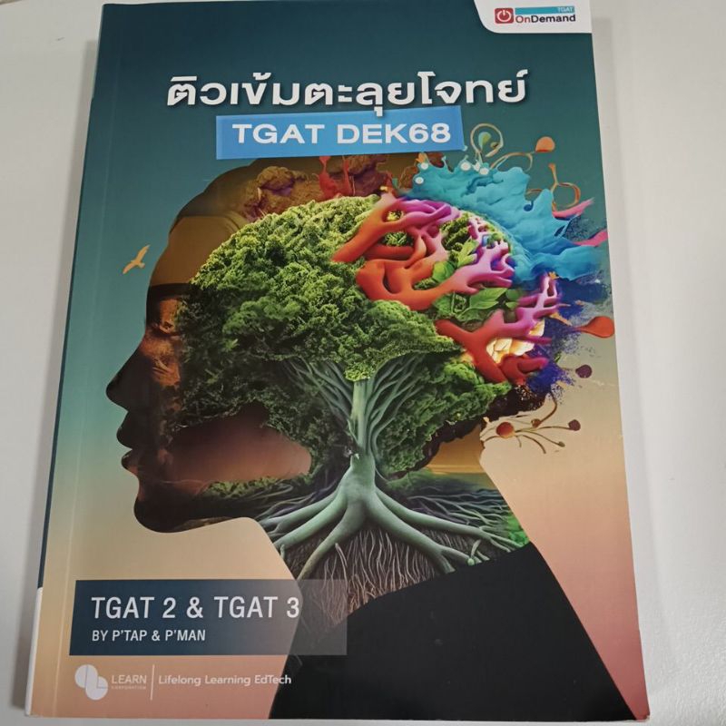 ติวเข้มตะลุยโจทย์ TGAT DEK68 มีขีดเขียน