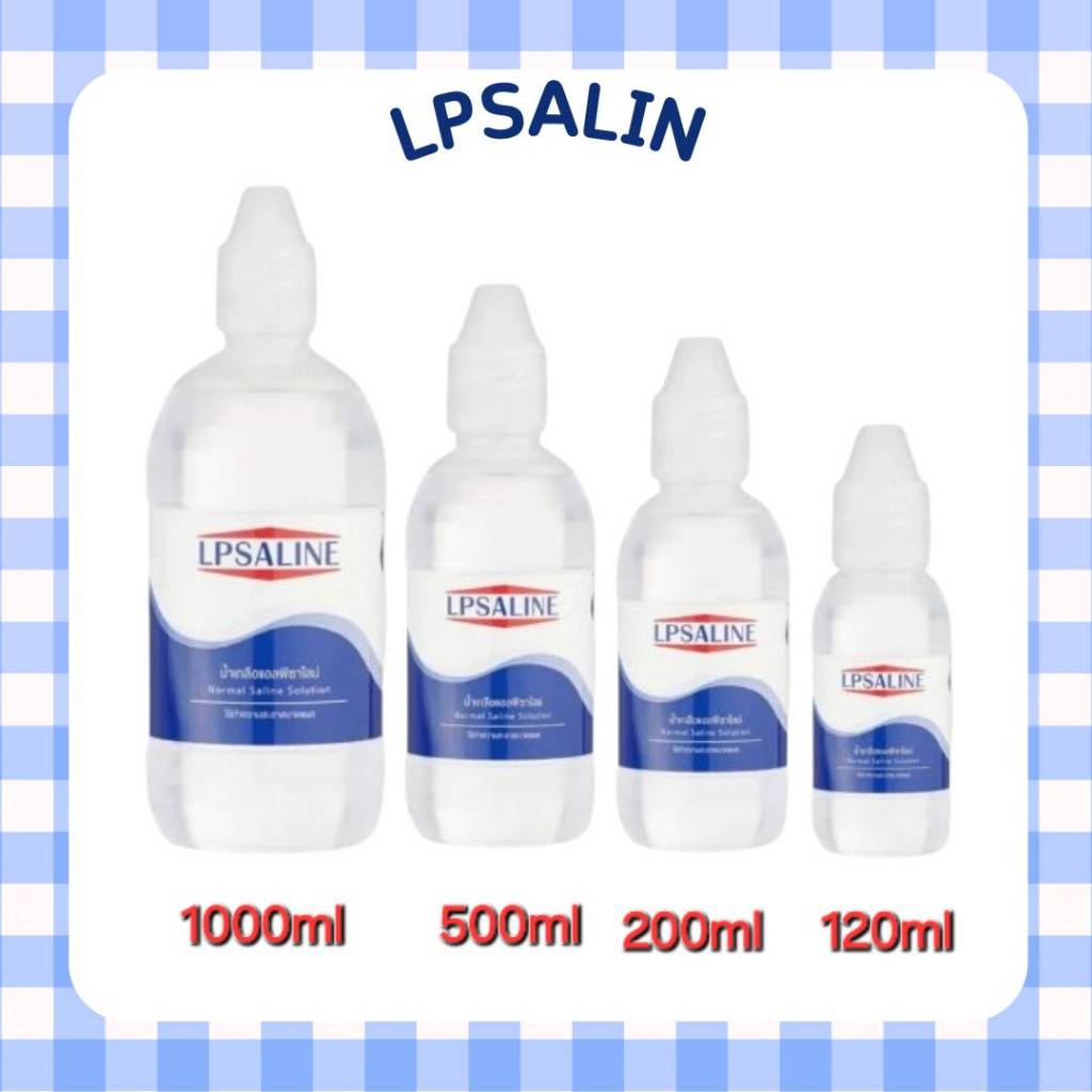 *LPSALINE Normal Saline Solution น้ำเกลือล้างแผล ล้างโพรงจมูก ขนาด 120,200,500,1000 ml.