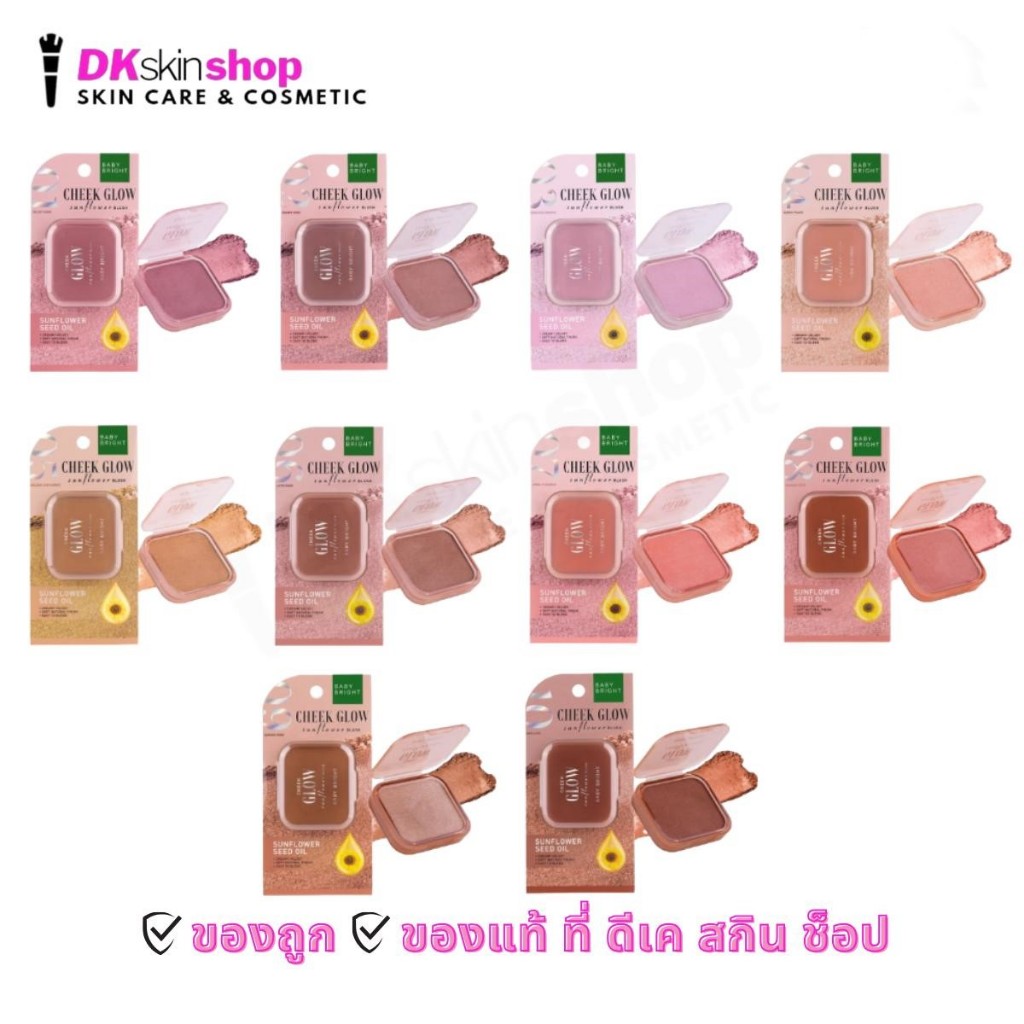 เบบี้ไบร์ท ชีค โกลว์ ซันฟลาวเวอร์ บลีช Baby Bright Cheek Glow Sunflower Blush (มี 10 เฉดสี)