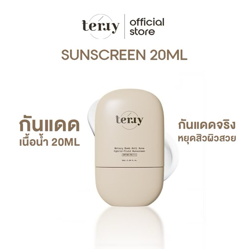TERRY WATERY BOMB ANTI ACNE ลดสิว ปกป้องผิวจากแดด กันแดดหนมปัง 20 ml. Terry sunscreen SPF50+ PA++++
