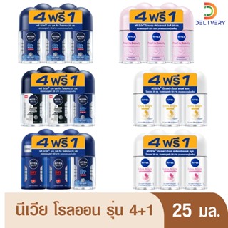 [แพค4+1] Nivea นีเวีย โรลออน 25 มล