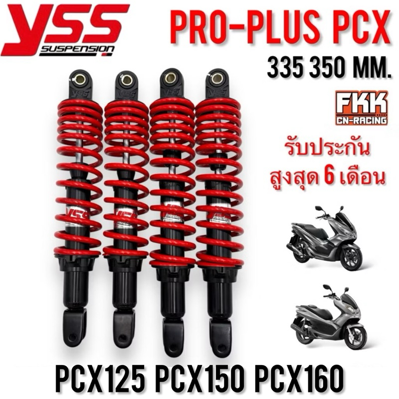 โช้ค YSS Pro-Plus PCX 335 350 mm. ใส่ PCX125 PCX150 PCX160 โช้คหลัง พีซีเอ็กซ์ โช๊คอัพ โช๊คหลัง