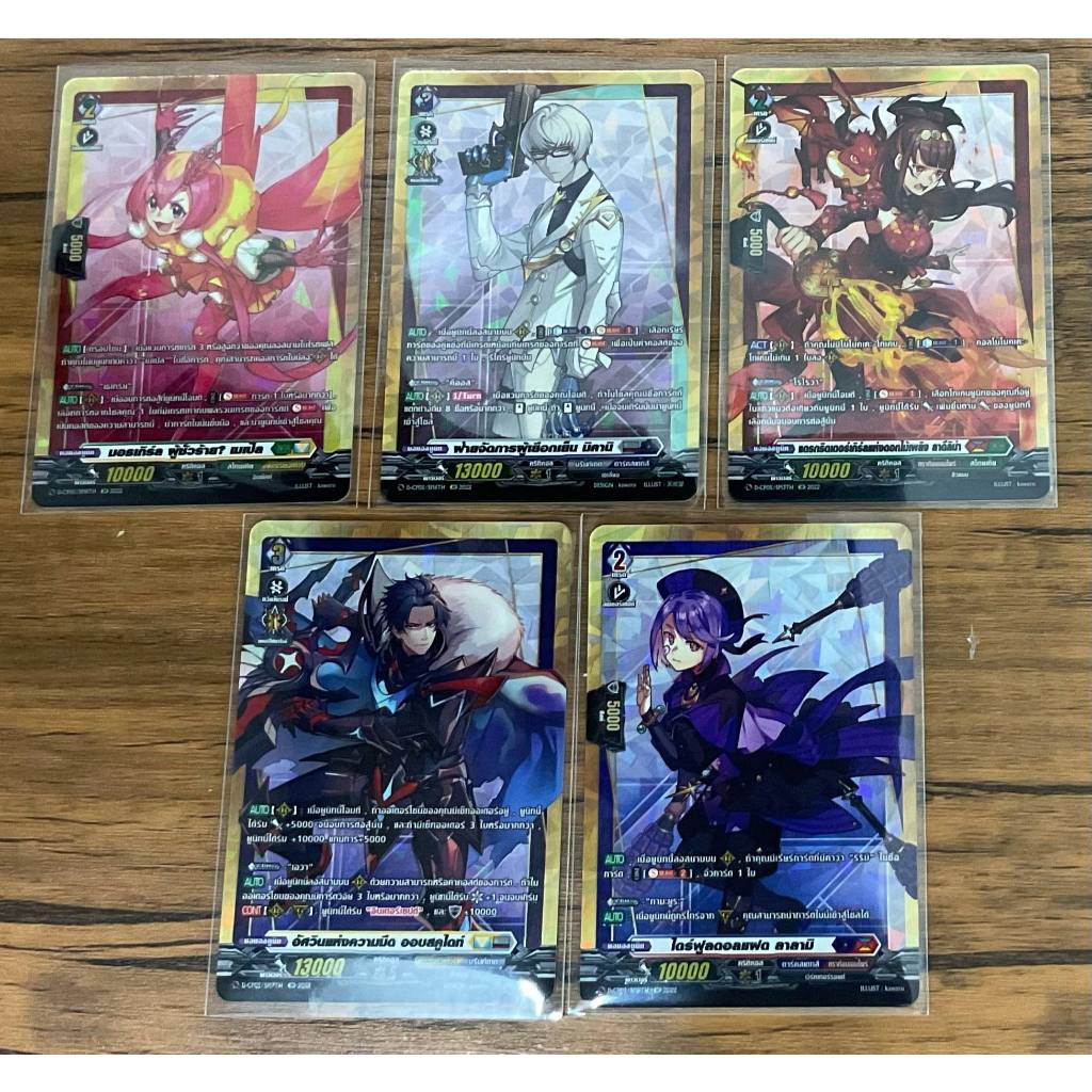 การ์ดแวนการ์ด CP05 แบบ SP แยกใบ