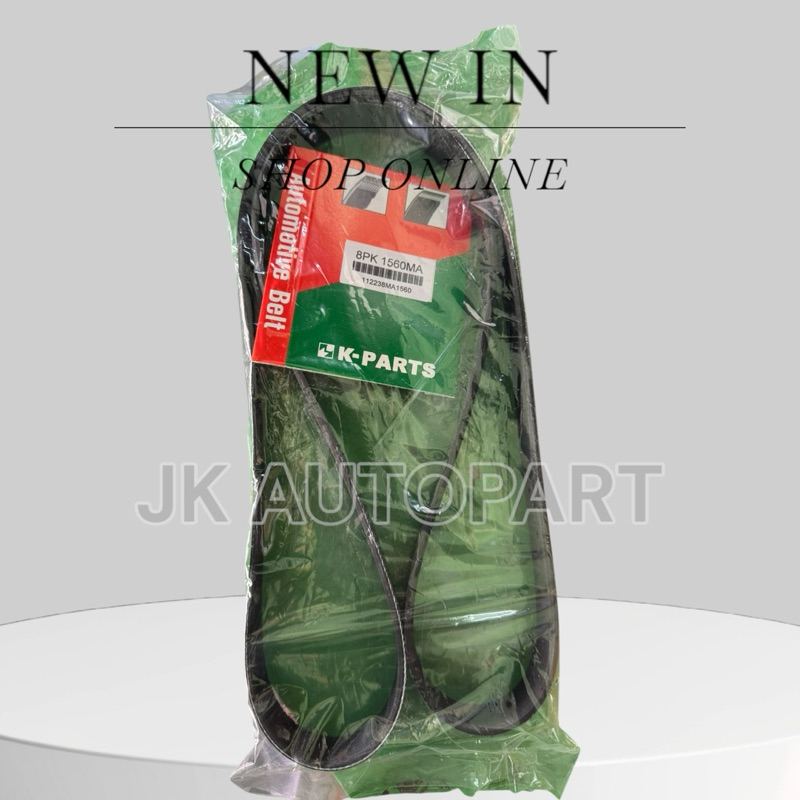 สายพาน 8PK1560 สายพานร่องฟัน สายพานหน้าเครื่อง NISSAN UD370 QUESTER ยี่ห้อ MARPA แท้ๆ/EINKP