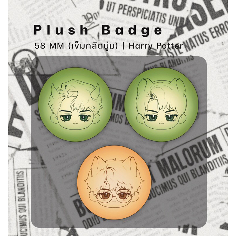 PLUSH BADGE | HARRY POTTER