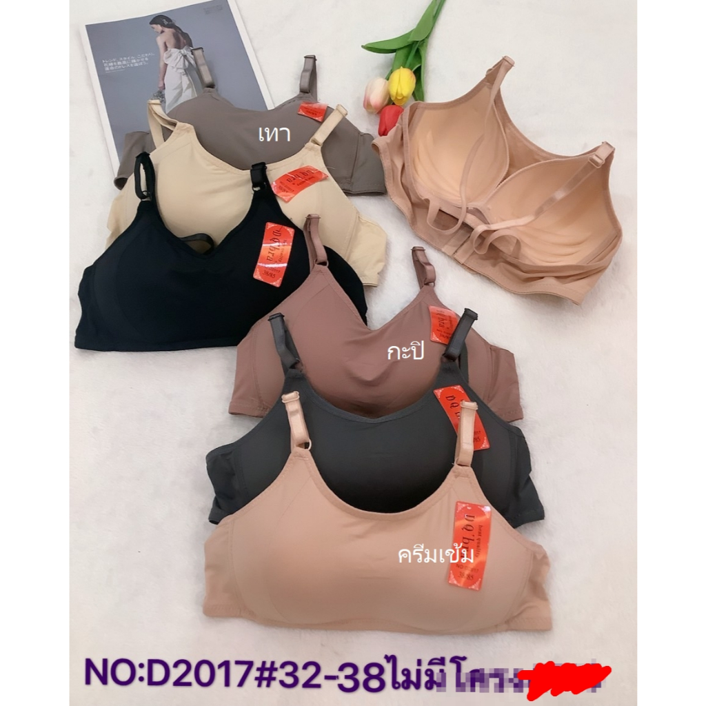 เสื้อในทรงเต็มเต้า ไม่มีโครง ฟองบาง มีบังทรง#DQ2017