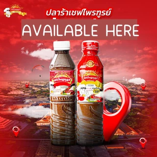 "เชฟไพรฑูรย์" น้ำปลาร้าเชฟไพฑูรย์ ปลาร้าเชฟไพฑูรย์ น้ำปลาร้าต้มสุกปรุงรส 400 มล.