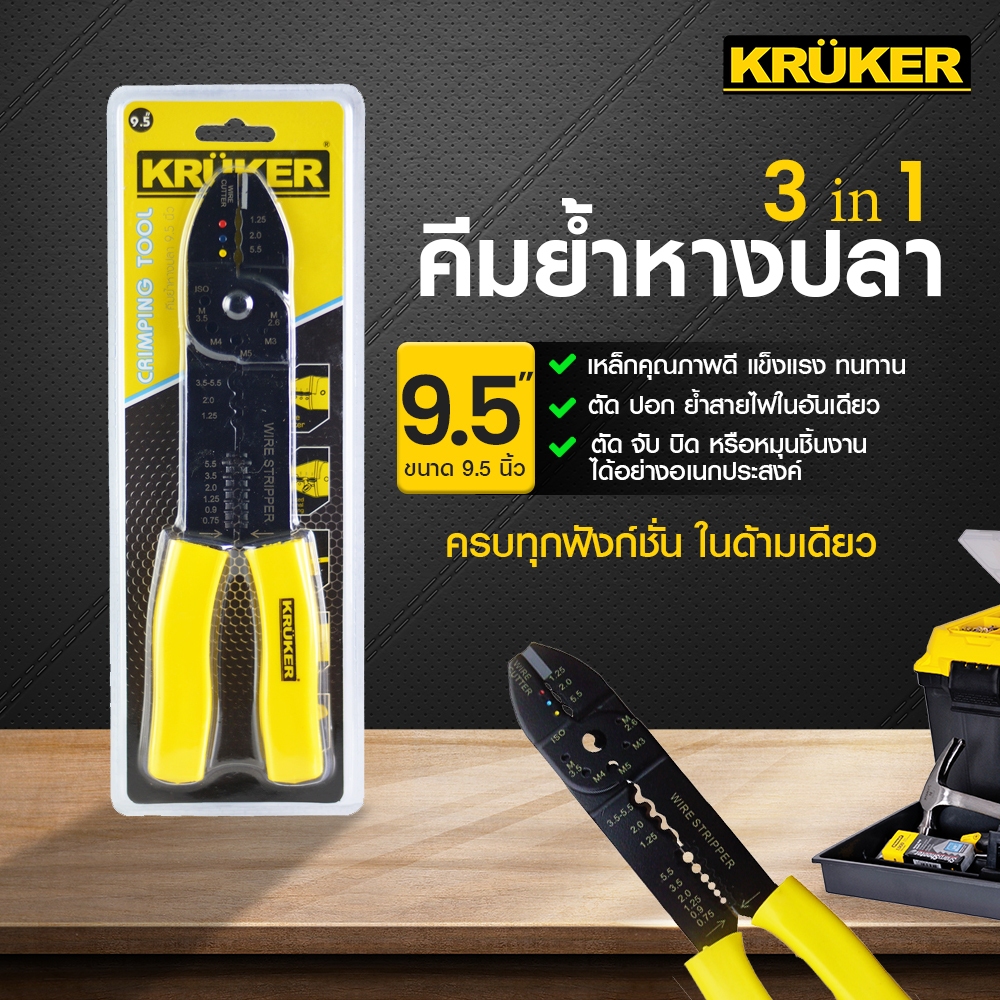 Kruker คีมย้ำหางปลา KK0462 เครื่องมือช่าง ช่างไฟ สินค้าพร้อมส่ง จากกทม.ประเทศไทย