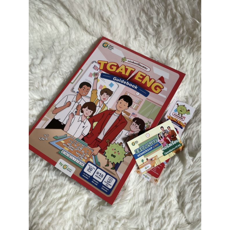 หนังสือtgat หนังสือ TGAT ENG และหนังสือ TGAT2 & TGAT3
