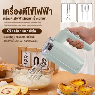 DIY_SWEET【COD】เครื่องปั่นผสมแป้งไฟฟ้า รุ่น 7 speed ใช้งานง่า…