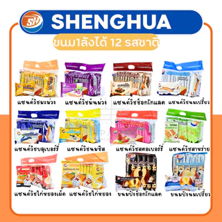 แซนด์วิชและขนมปังสอดไส้ คละรวมรส1ลัง144ชิ้น เสิร์ฟโปรโมชั่นความอร่อย