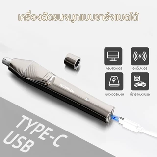 BOMIDI เครื่องตัดขนจมูก NT2 Nose Hair Trimmer เครื่องเล็มขนจมูกไฟฟ้า เครื่องตัดขนจมูกขนาดเล็ก