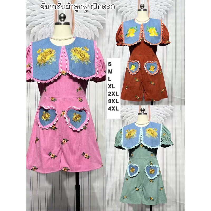 ชุดจั๊มขาสั้น จั๊มผ้าลูกฟูกงานปักคอปก CLT