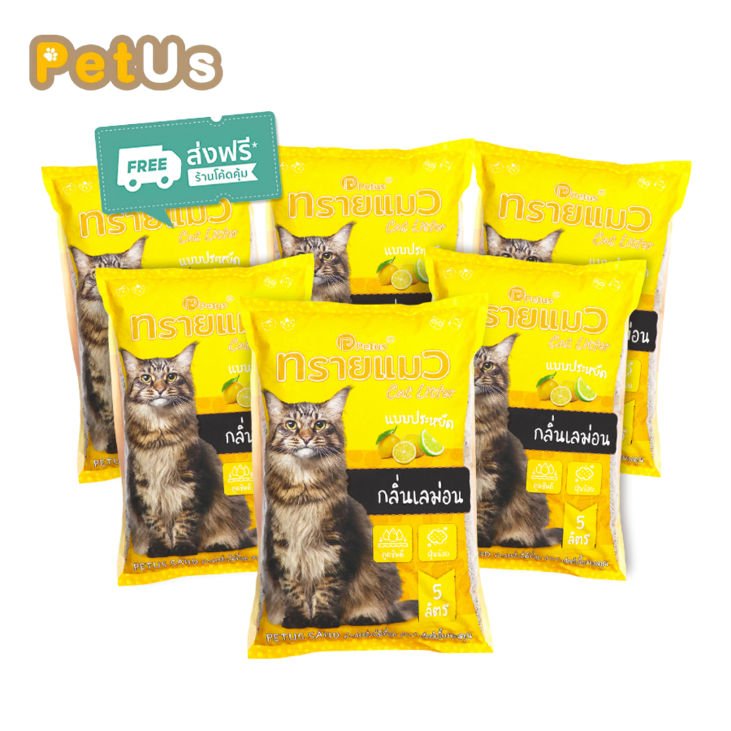 ทรายแมว เบนโทไนท์ ฝุ่นน้อย CAT Litter ส่งฟรี ทรายถูก มีแบบ 3 ถุง และ ยกกระสอบ มีหลายกลิ่นให้เลือก
