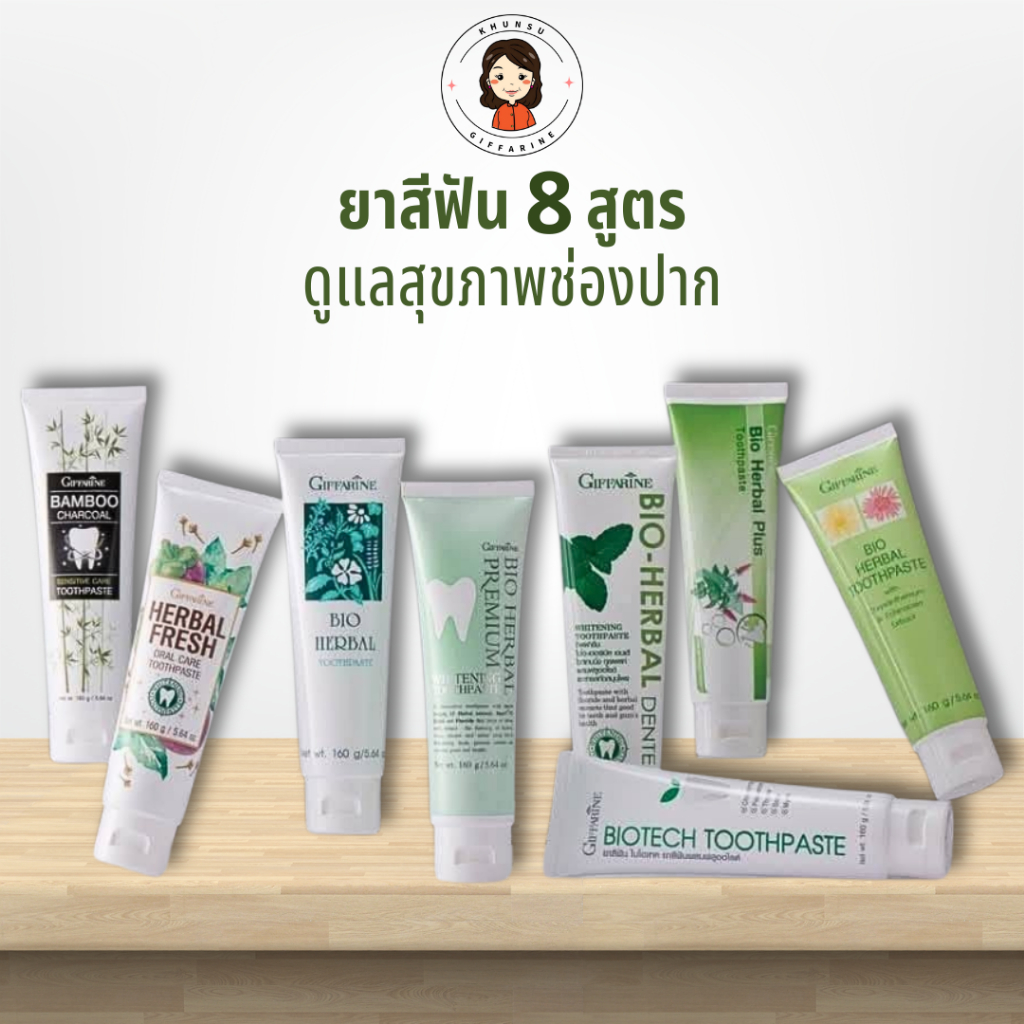 กิฟฟารีน ยาสีฟัน บำรุงเหงือก ลดอาการเสียวฟัน ฟันขาว ขจัดคราบพลัค ชา กาแฟ บุหรี่