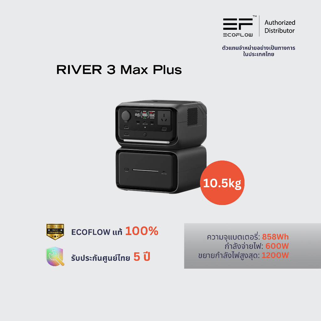 ECOFLOW RIVER 3 MAX PLUS POWER STATION (600W / 858Wh) อุปกรณ์สำรองไฟ อุปกรณ์จ่ายไฟพกพา