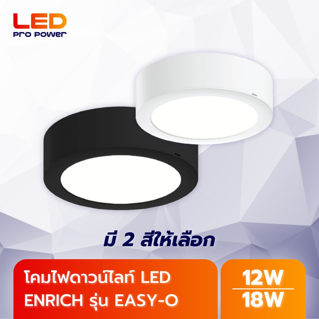 ENRICH ไฟดาวน์ไลท์ ติดลอยฝังฝ้า หน้ากลม LED ENRICH Easy-O โคมมี 2 สี ขาวและสีดำ ไฟเพดาน led