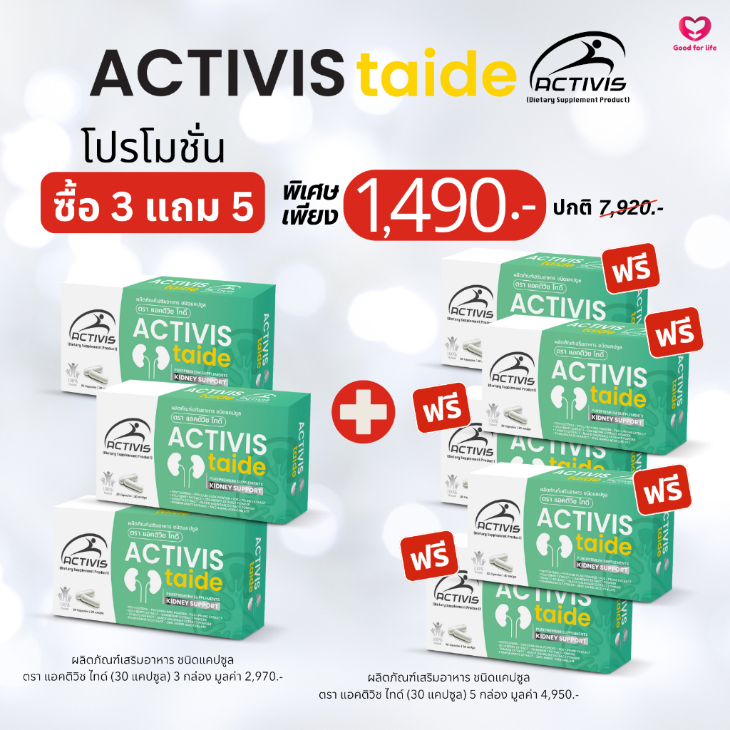 Activis-Taide 30 Caps โปรโมชั่น 3 แถม 5 ราคา 1490.-