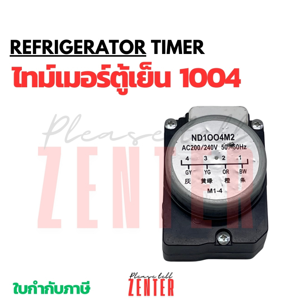 ทามเมอร์ตู้เย็น ไทม์เมอร์ตู้เย็น โนฟรอส SHARP ชาร์ป TMDF904FD  nd1004m2  nd0804m2pr (ขา 1,4) AC 200/