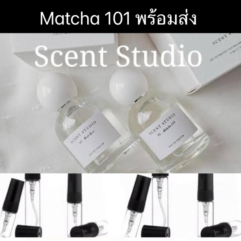 แบ่งขาย น้ำหอม Scent Studio 1, 2 ,3, 5ml