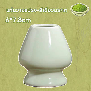 【จัดส่งทันที】YIESOPQแปรงชงชาเรซิ่น สำหรัยชงชาเขียวมัทฉะ(Matcha Whisk Chasen) อุปกรณ์ชงมัทฉะญี่ปุ่น
