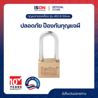 กุญแจทองเหลือง ISON NO.450 50L mm. (งวงยาว)