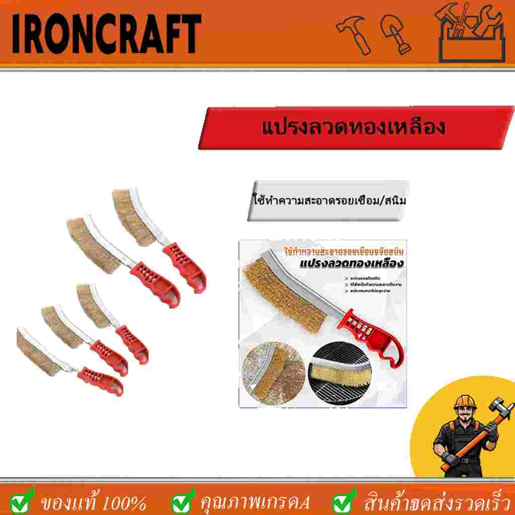 แปรงลวดทองเหลือง ขัดปัดสนิม ด้ามพลาสติก ​Wire Brush