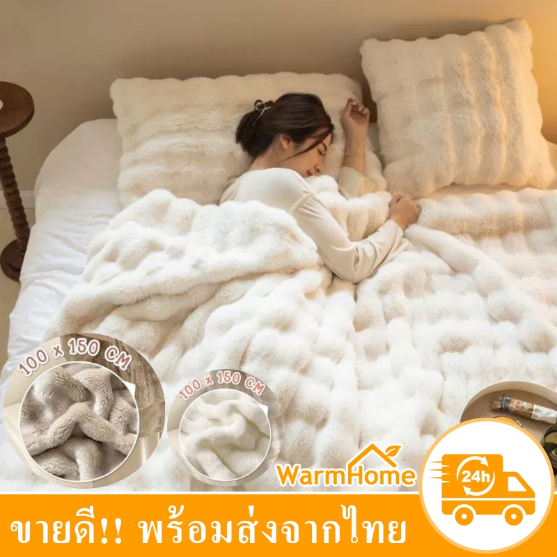 ผ้าห่มขนกระต่าย ผ้าห่มแอร์ หนาดี ขนนุ่มพิเศษ  ผ้าห่มRabbit Fur ขนาด5ฟุต 6ฟุต 6.6ฟุต