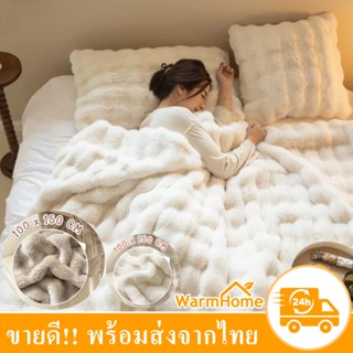 ผ้าห่มขนกระต่าย ผ้าห่มแอร์ หนาดี ขนนุ่มพิเศษ  ผ้าห่มRabbit F…