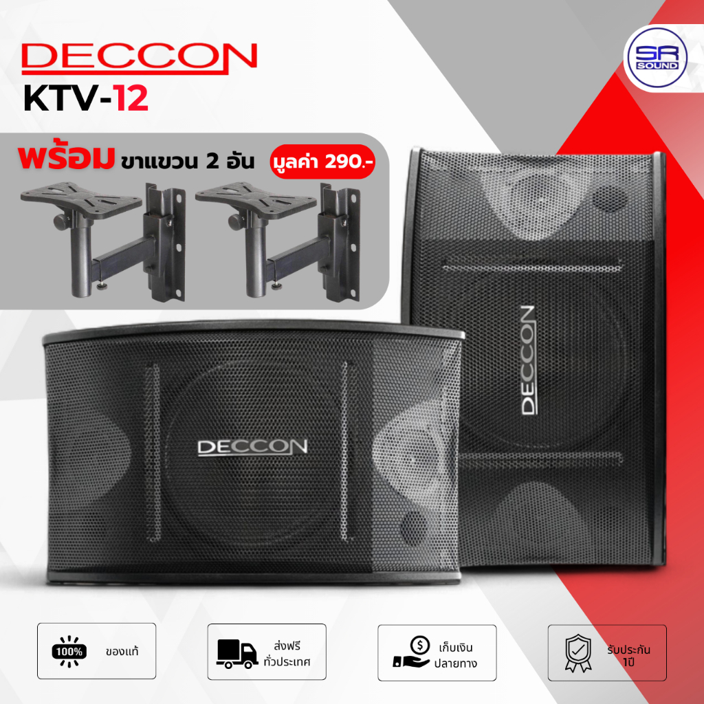 (มีขาแขวน) DECCON KTV12 (1คู่) ตู้ลำโพงคาราโอเกะ 12 นิ้ว 800W ลำโพงติดผนัง แขวนผนัง KTV-12
