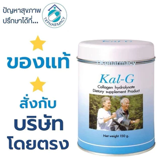 Kal-g 150 g. แคล-จี