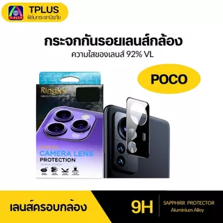 [🇹🇭ส่งไว] ฟิล์มเลนส์กล้อง poco ฟิล์มกระจกกล้อง poco f3 f5 f5 pro x3 x3 pro x4 gt x4 pro x5 pro x8 pro x8promax c85