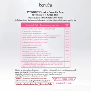 (ตะกร้า 3 กระปุก) Benutra Tetra SOD Pro + Pycnogenol +Double G