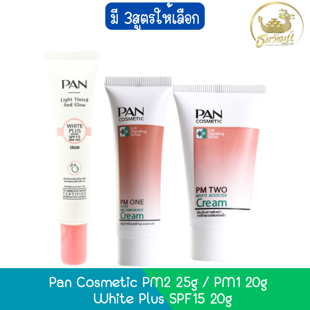 Pan Cosmetic PM2 25g / PM1 20g / White Plus SPF15 20g แพน คอสเมติก ครีม