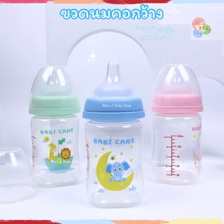 Babi Care เบบี้แคร์ ขวดนมคอแคบ,คอกว้าง PP จุกไม่ดูดไม่ไหล ขนาด4ออนซ์ 5ออนซ์ 9ออนซ์ แพคคู่ ฟรียางกัด