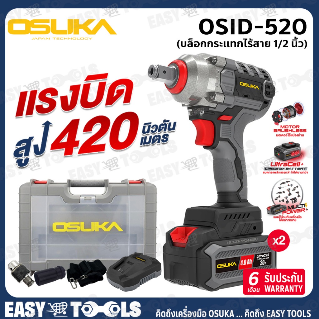 [ฟรี! Adapter หัวสว่าน] OSUKA บล๊อค บล๊อก ถอดล้อ ไร้สาย 128V - BL MOTOR แกน 1/2 นิ้ว (4หุน, แรงบิด 4