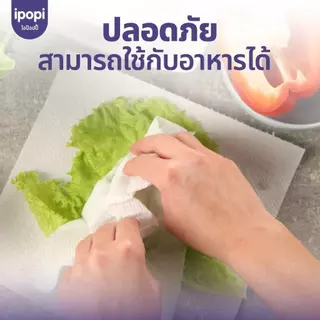 ipopi กระดาษทิชชู่ครัว กระดาษซับน้ำมัน 1 ห่อ ( 2 ม้วน ) กระดาษอเนกประสงค์ แผ่นหนา ใช้ในห้องครัว