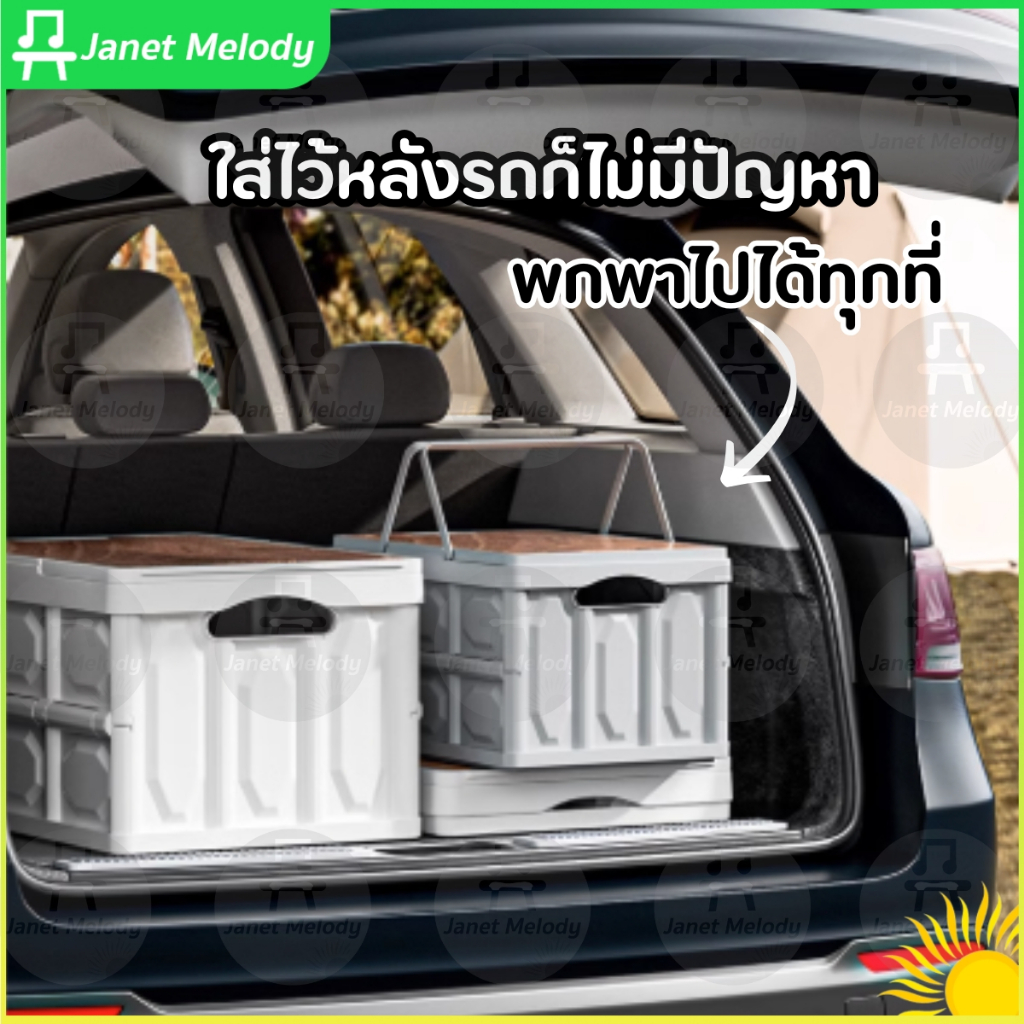 Janet กล่องอเนกประสงค์ 20L 30L 50L กล่องพับได้ พร้อมฝาไม้ กล่องพับ กล่องแคมป์ปิ้ง กล่องเก็บของ กล่องเก็บของพับได้ - รูปที่ 5