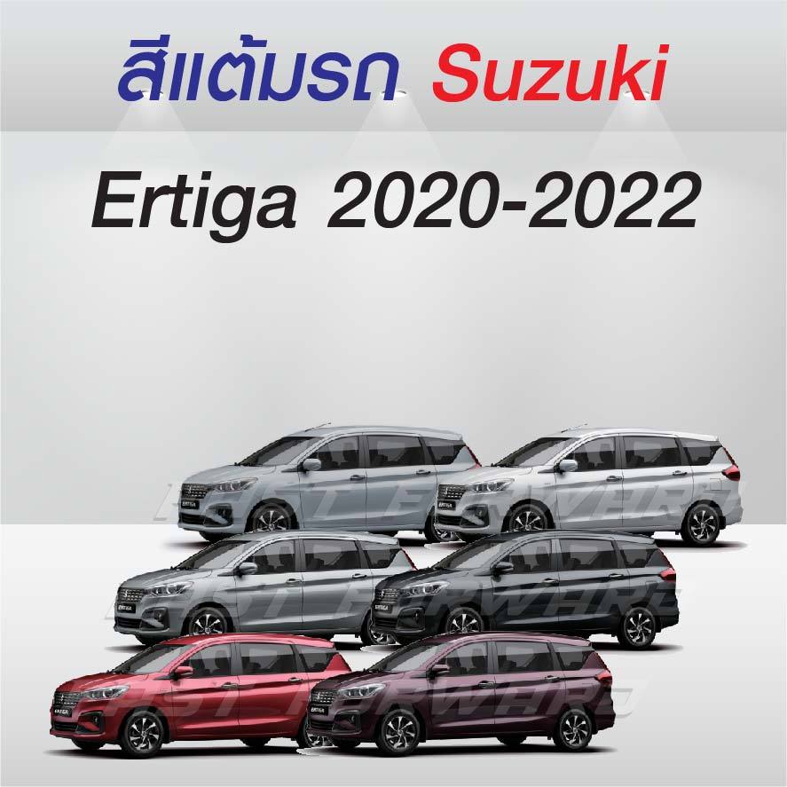 (FF 10ml.) สีแต้มรถ  Suzuki Ertiga 2020-2022 / ซูซุกิ เออร์ติกา 2020-2022