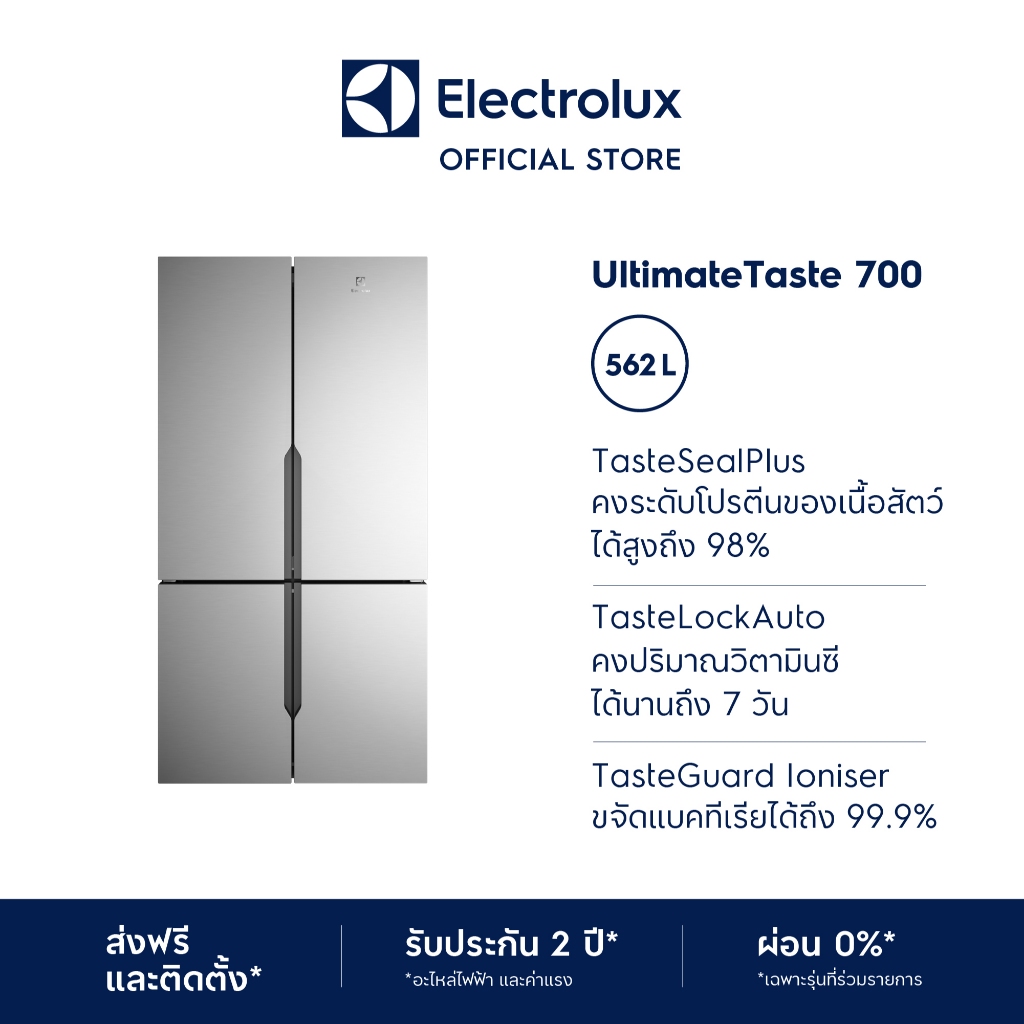 Electrolux ตู้เย็น 4 ประตู รุ่น EQE5600A-S ตู้เย็นชนิดเฟรนช์ดอร์ UltimateTaste 700 ขนาด 19.8 คิว 562