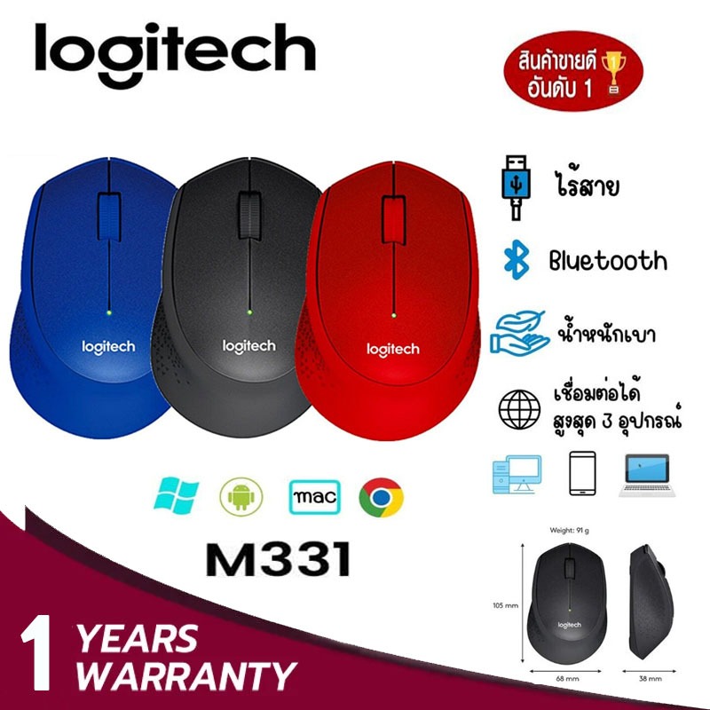 MOUSE (เมาส์ไร้สายของแท้ 100%) LOGITECH M331 WIRELESS ลดเสียงรบกวนจากการคลิกกว่า 90% SILENT PLUS - ร