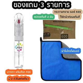 ปากกาแต้มสี สีแต้มรถ สีแต้มรถยนต์ HYUNDAI ฮุนได H-1 Stargazer X CRETA STARIA IONIQ 5 P2K