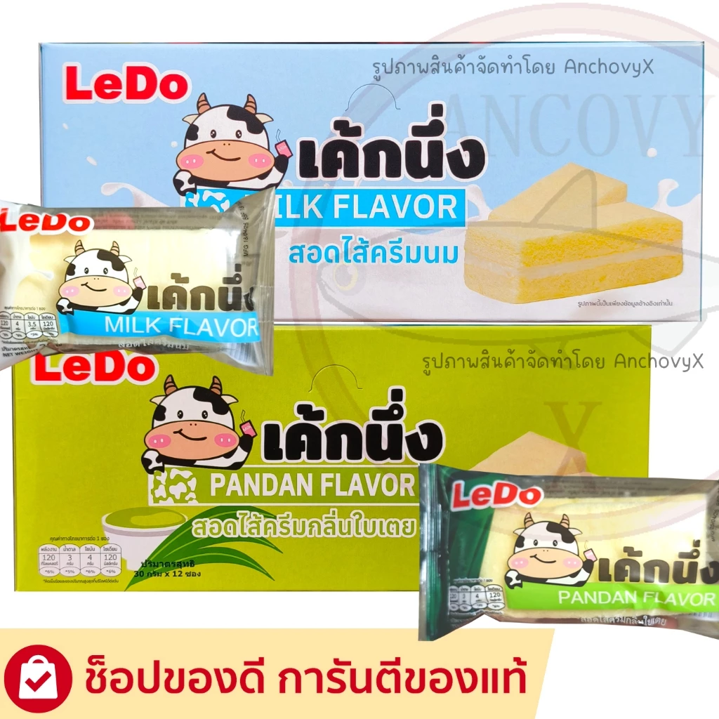 Ledo เค้กนึ่ง เลเยอร์เค้ก รสนม รสใบเตย รสมะพร้าว รสเผือก สอดไส้ครีม 1 กล่อง 12ซอง ซองละ 30 กรัม thumbnail 5